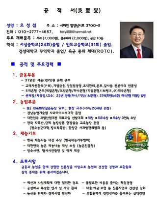 축복의땅 에덴동산님의 기타작물 · 영농일지 작성글 사진