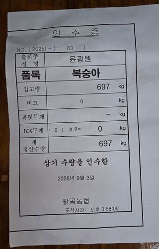 윤광원 님의 복숭아 · 영농일지 작성글 사진