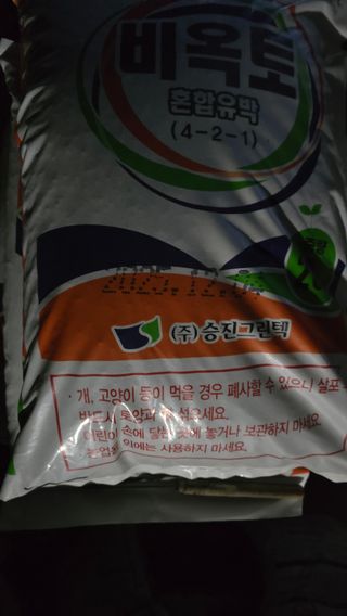 김영한님의 파 · 영농일지 작성글 사진