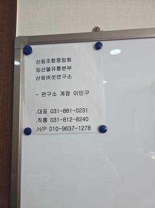 신승현님의 버섯 · 영농일지 작성글 사진