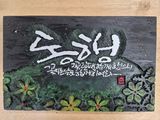 촌사리(김정대)님의 작성글 사진