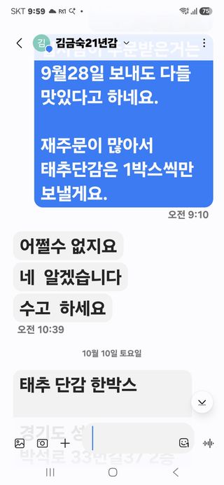 최진일님의 감 · 영농일지 작성글 사진
