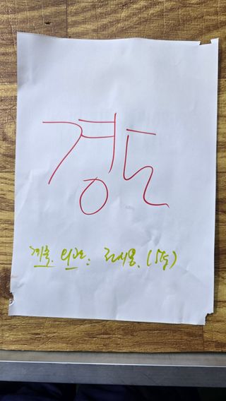 축복의땅 에덴동산님의 기타작물 · 영농일지 작성글 사진