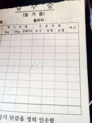 이경문님의 기타작물 · 영농일지 작성글 사진