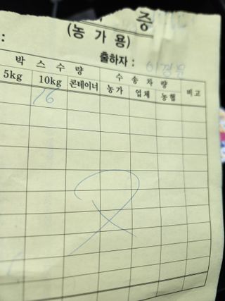 이경문님의 기타작물 · 영농일지 작성글 사진