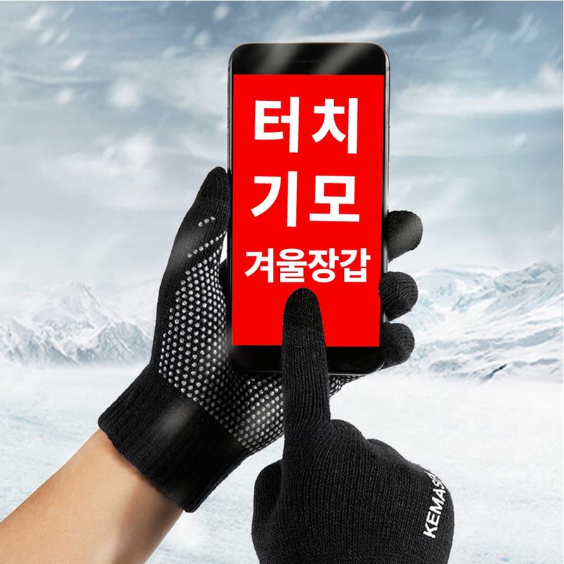 장터 상품 [스마트폰 터치 기모 장갑] 썸네일