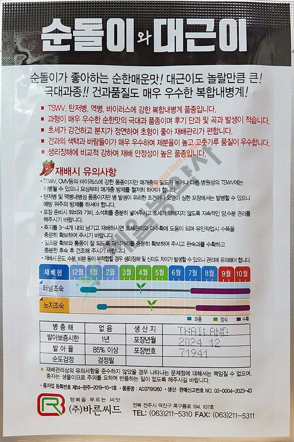 안산제일농약사님의 장터 판매 상품 [순돌이와대근이 1200립 25년] 첨부 사진