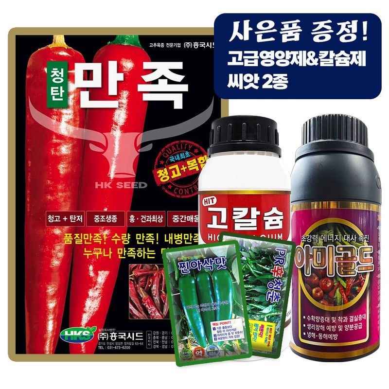 장터 상품 [흥국시드 청탄 만족고추씨앗 1200립 + 사은품] 썸네일