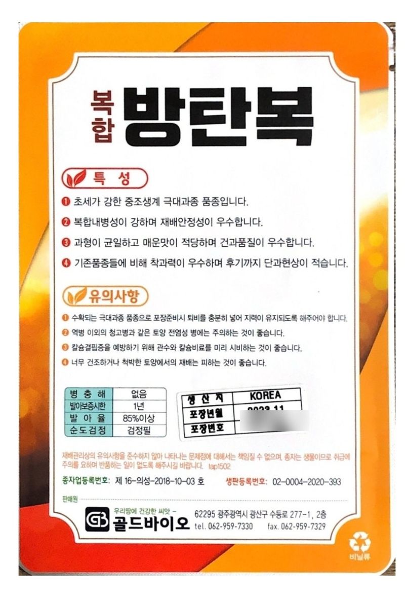 대산농사대장님의 장터 판매 상품 [방탄복 복합내병계 고추종자 ] 첨부 사진