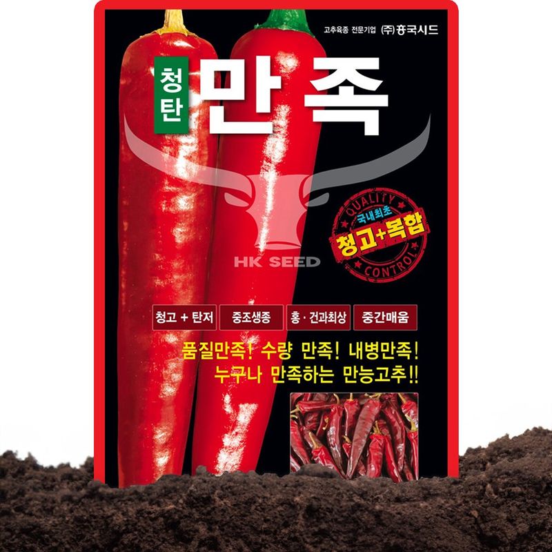 산들마켓,씨앗마켓님의 장터 판매 상품 [흥국시드 청탄 만족고추씨앗 1200립 + 사은품] 첨부 사진