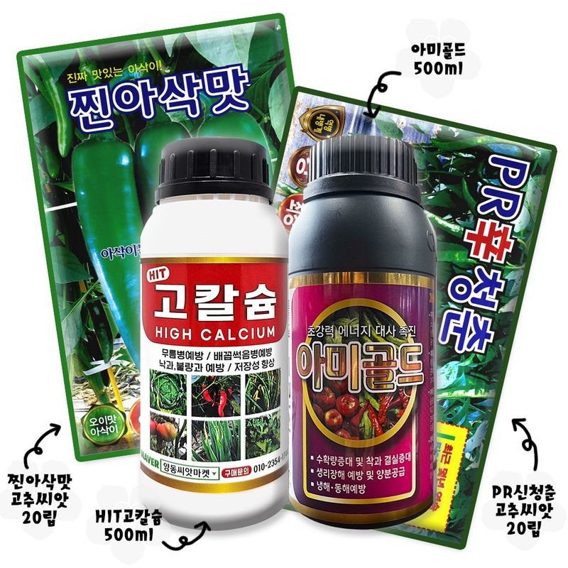 산들마켓,씨앗마켓님의 장터 판매 상품 [흥국시드 청탄 만족고추씨앗 1200립 + 사은품] 첨부 사진