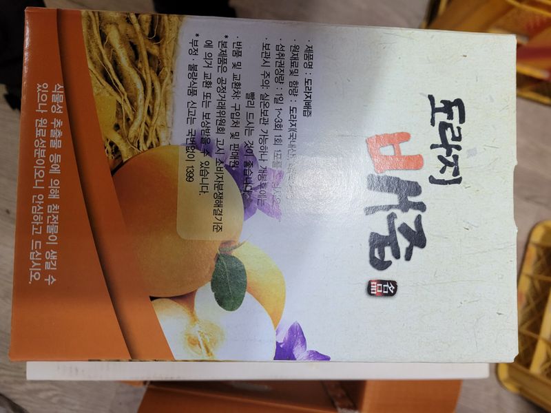 독고다이님의 장터 판매 상품 [[선물세트] 도라지 배즙  50봉지,100봉지.] 첨부 사진