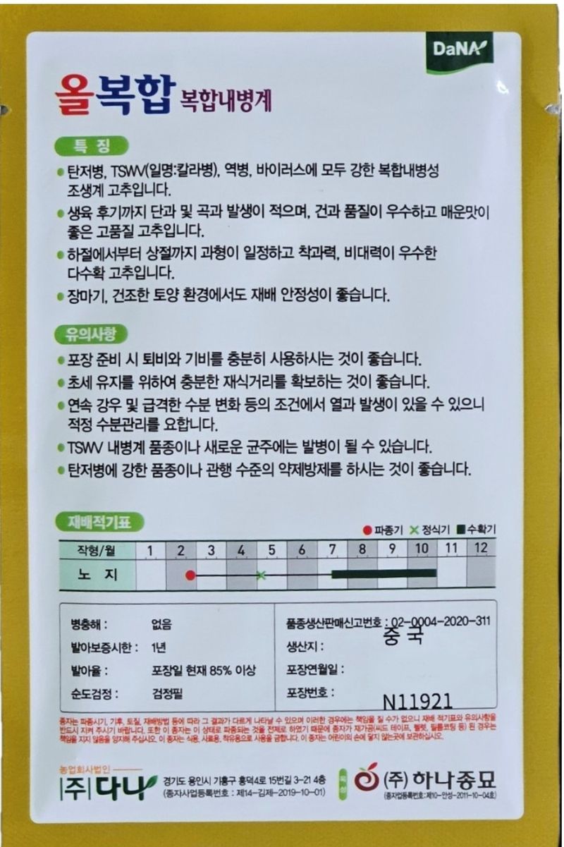 대산농사대장님의 장터 판매 상품 [올복합 고추씨앗 고추 씨 품종 종자 다나씨드] 첨부 사진