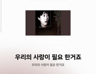 하은와송~♡♡♡~님의 학창 시절, 가장 좋아했던 노래나 가수는? · 참여글 작성글 사진
