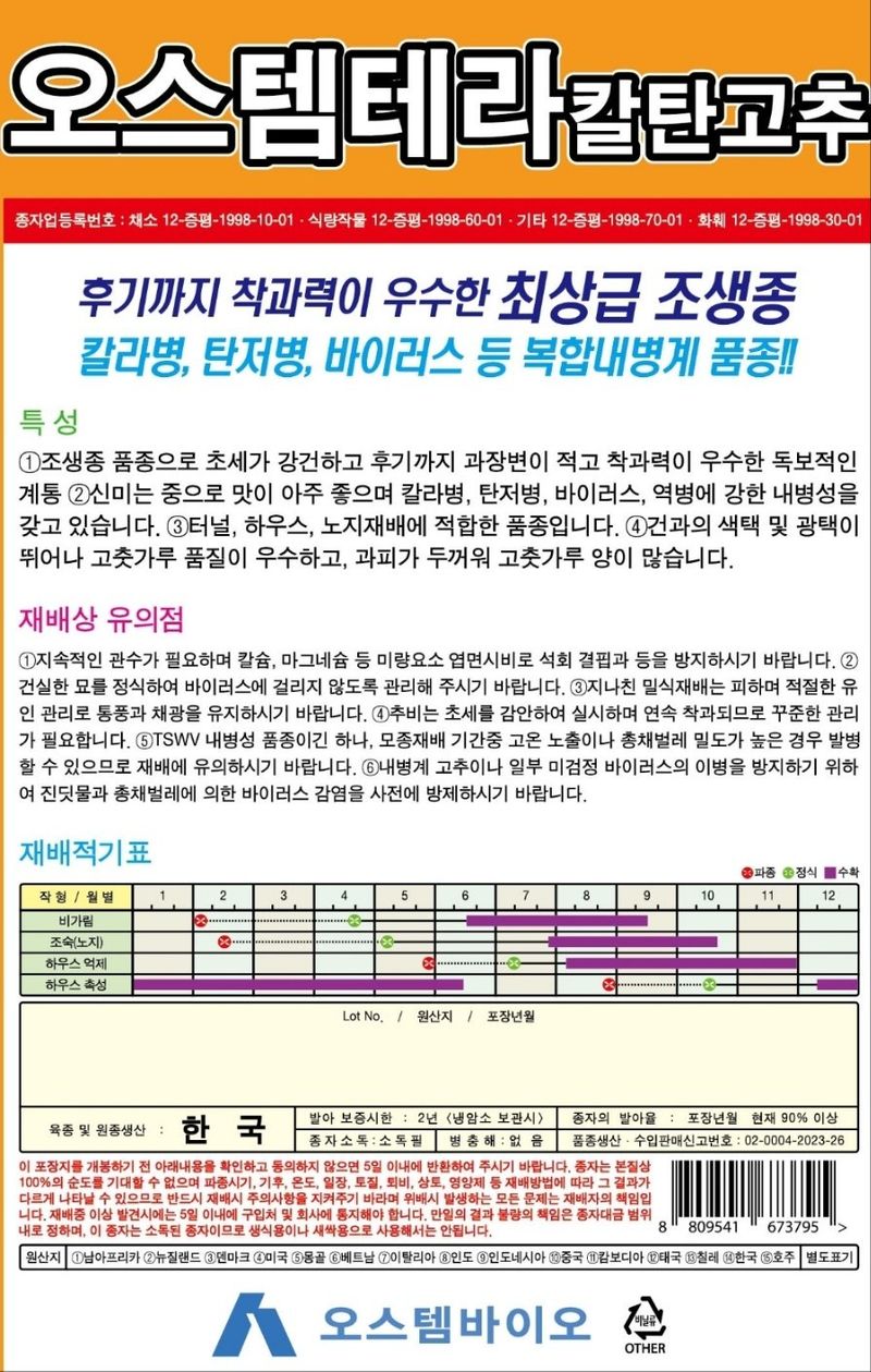 대산농사대장님의 장터 판매 상품 [오스템테라 초극조생 극대과] 첨부 사진