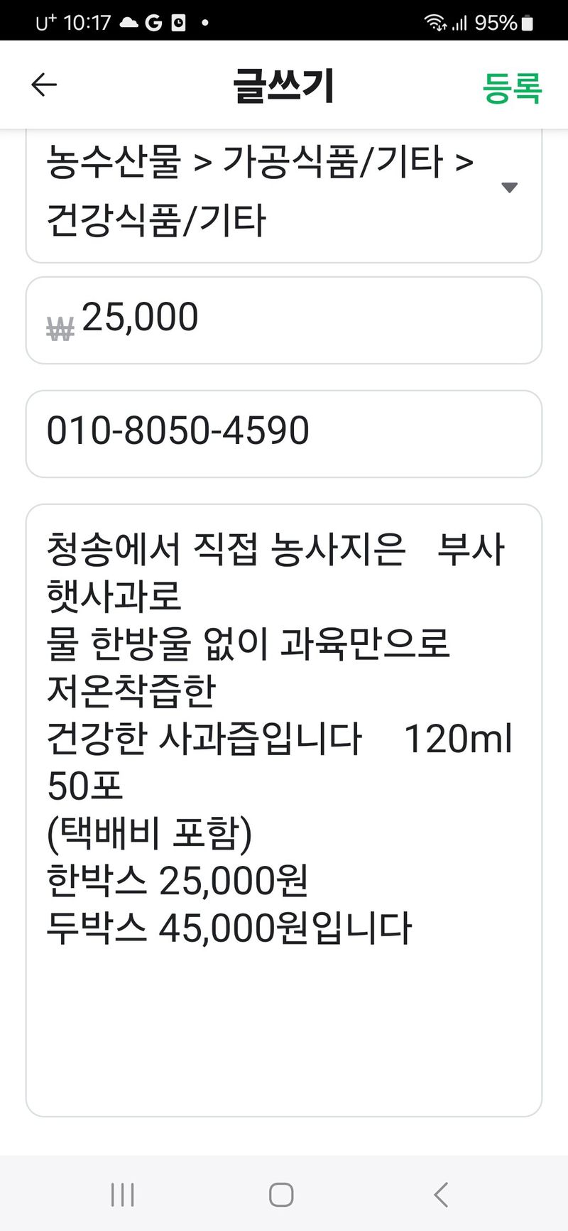 이윤동님의 장터 판매 상품 [사과즙] 첨부 사진