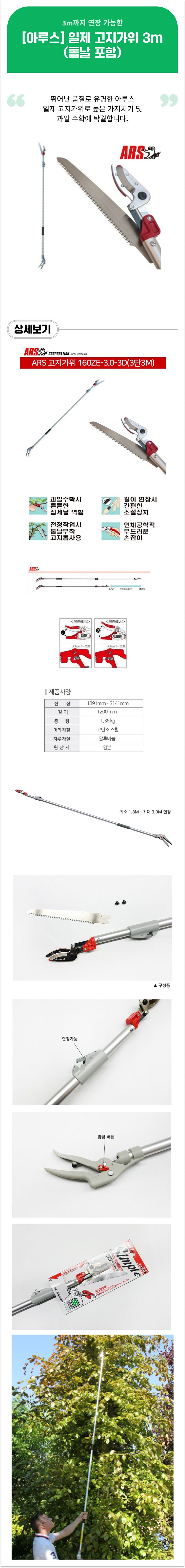 팜모닝 상점님의 장터 판매 상품 [[아루스] 일제 고지가위 3m (톱날 포함)] 첨부 사진