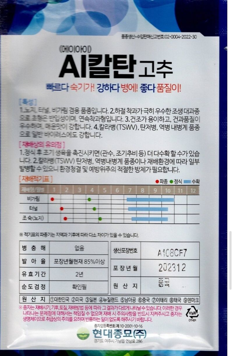 대산농사대장님의 장터 판매 상품 [AI칼탄 복합내병계 현대종묘] 첨부 사진