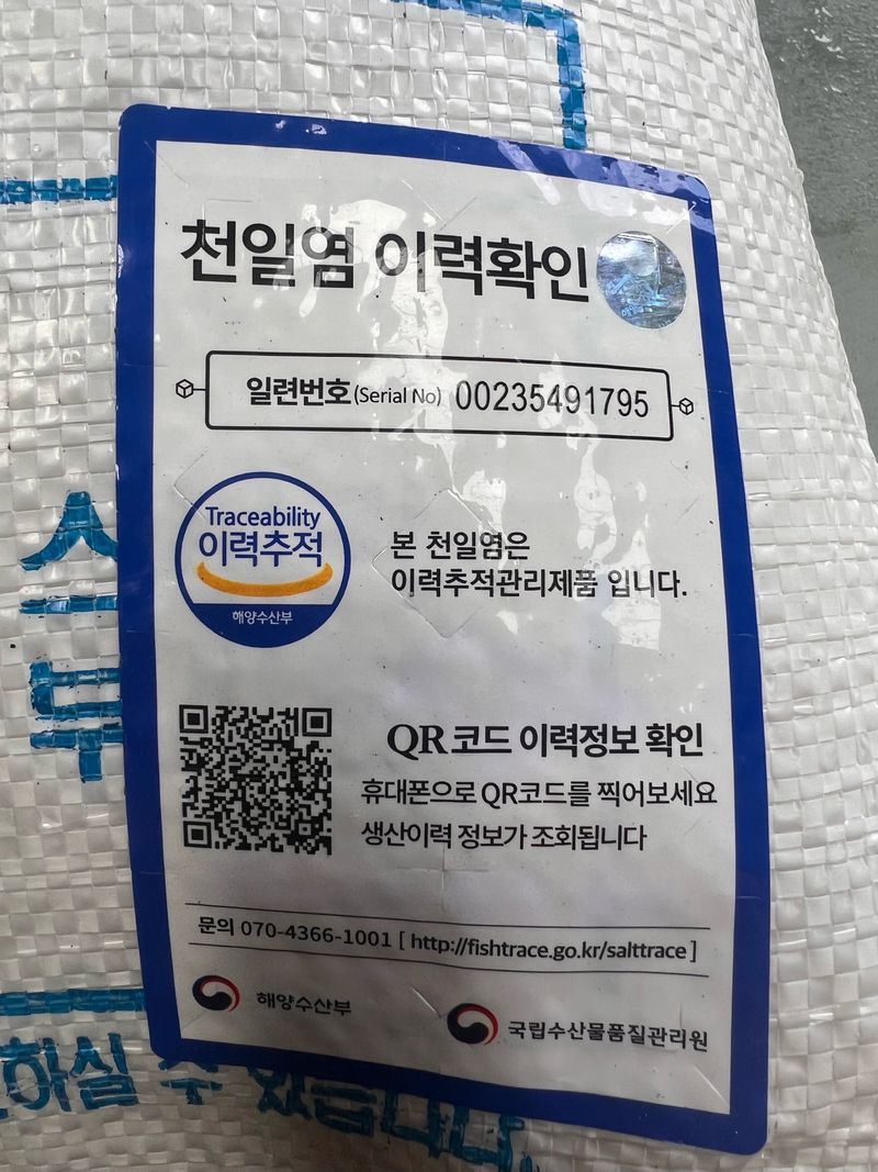 강재선님의 장터 판매 상품 [간수뺀 해남 천일염소금20kg ] 첨부 사진