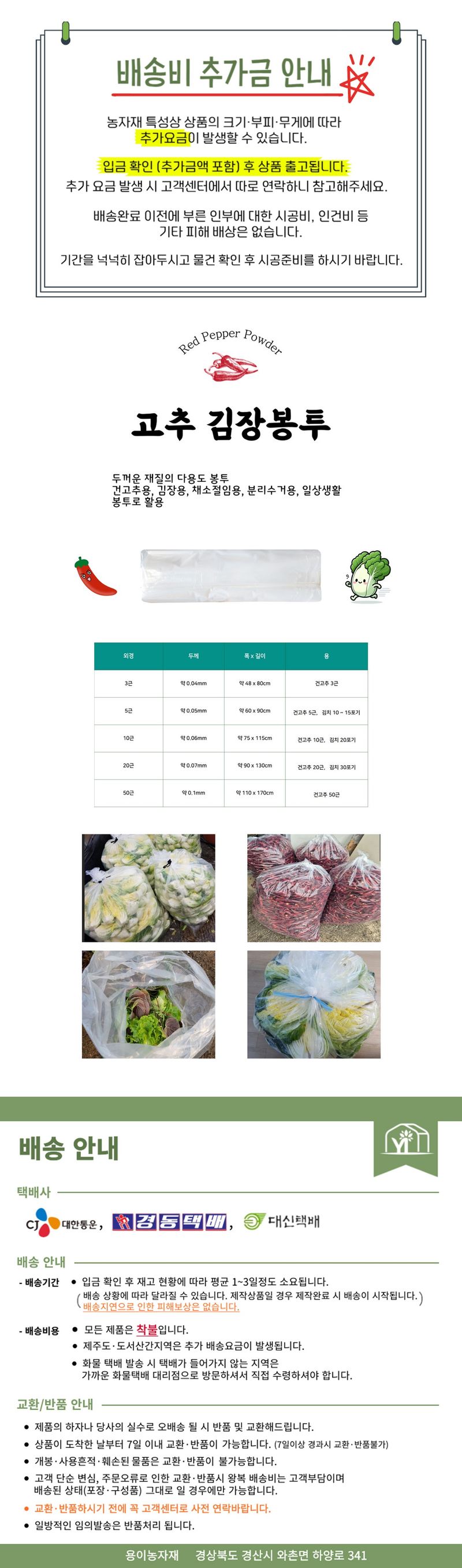 용이농자재님의 장터 판매 상품 [고추 김장봉투 (5장묶음)] 첨부 사진