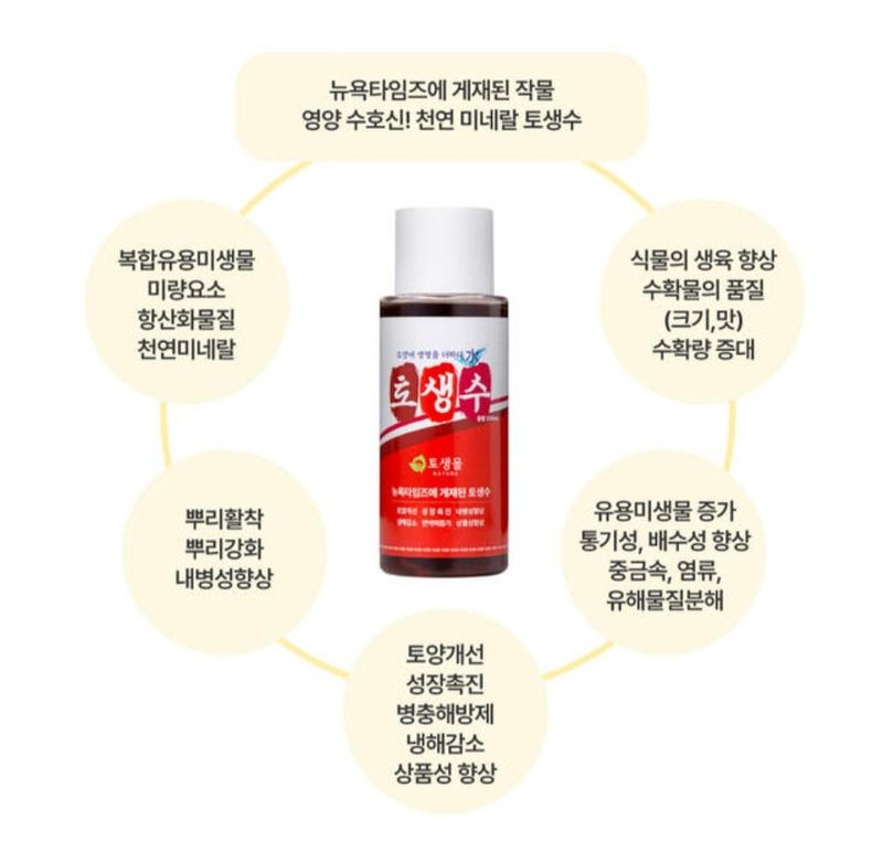 한농농약종묘사님의 장터 판매 상품 [[토생수] 250ml 행사 5병구매시 1병더] 첨부 사진