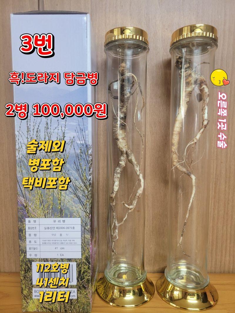 김봉호님의 장터 판매 상품 [도라지 담금병 ] 첨부 사진