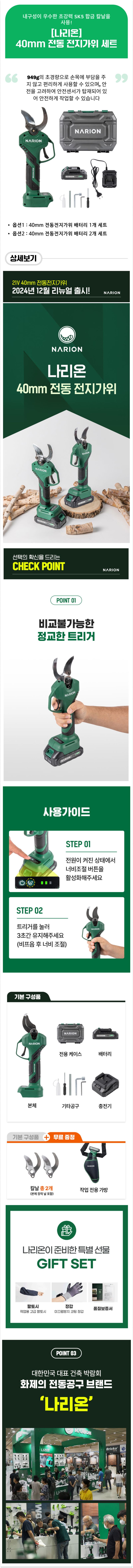 팜모닝 상점님의 장터 판매 상품 [[나리온] 40mm 전동 전지가위 세트] 첨부 사진