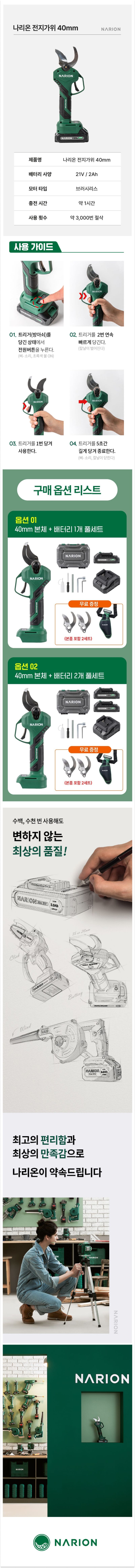 팜모닝 상점님의 장터 판매 상품 [[나리온] 40mm 전동 전지가위 세트] 첨부 사진