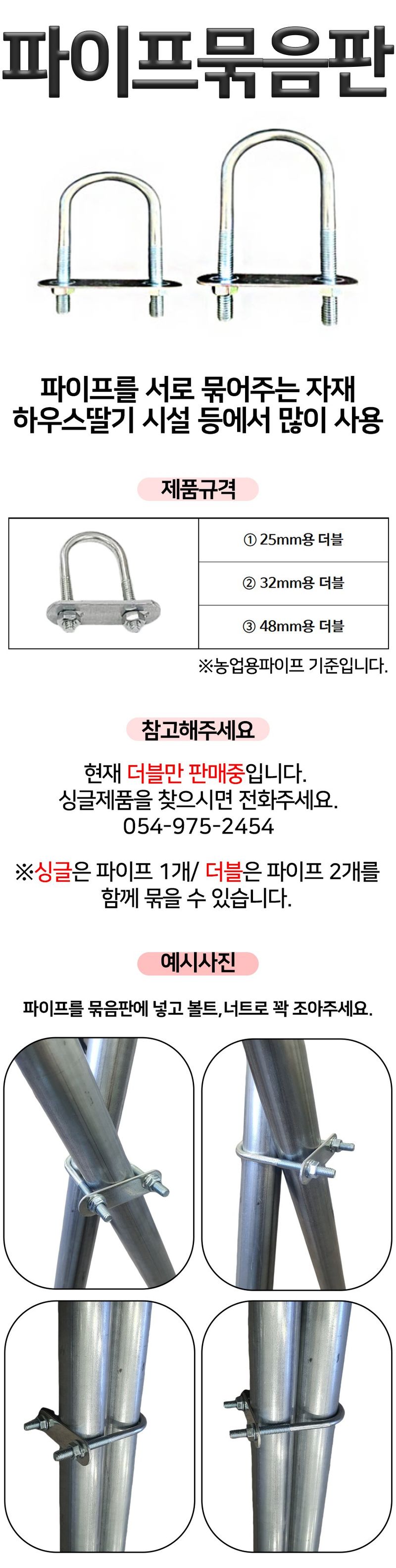 상인농자재님의 장터 판매 상품 [파이프묶음판 U묶음판 더블묶음판] 첨부 사진