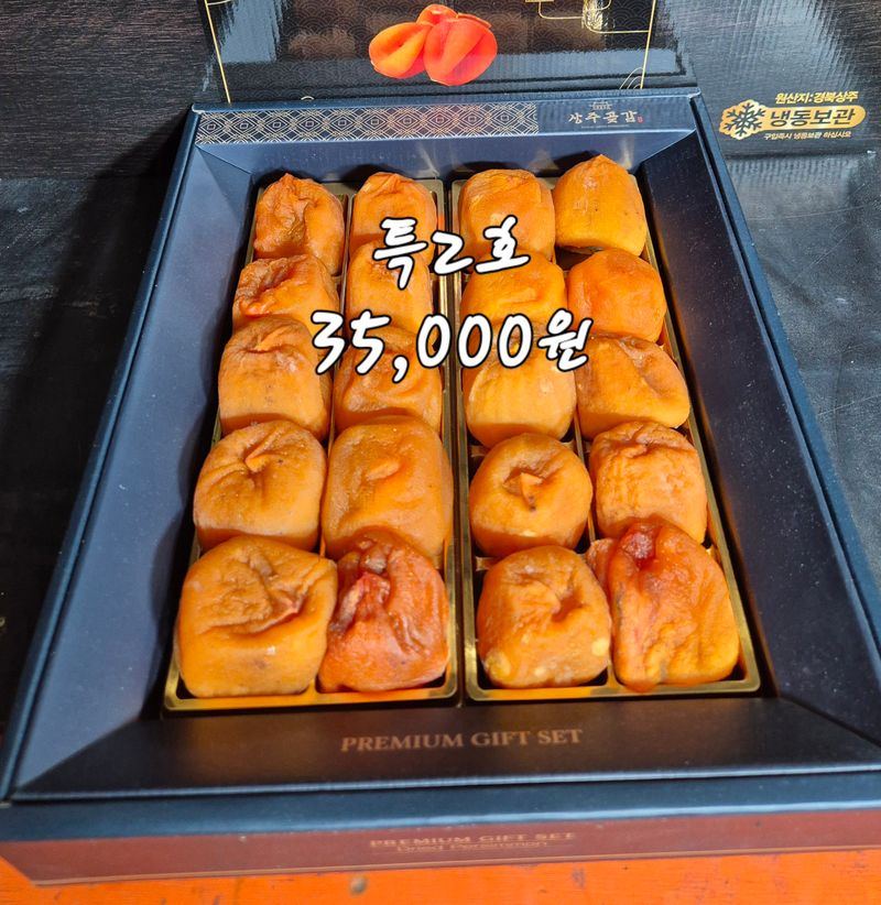 안태수님의 장터 판매 상품 [대봉감 말랭이 500g] 첨부 사진