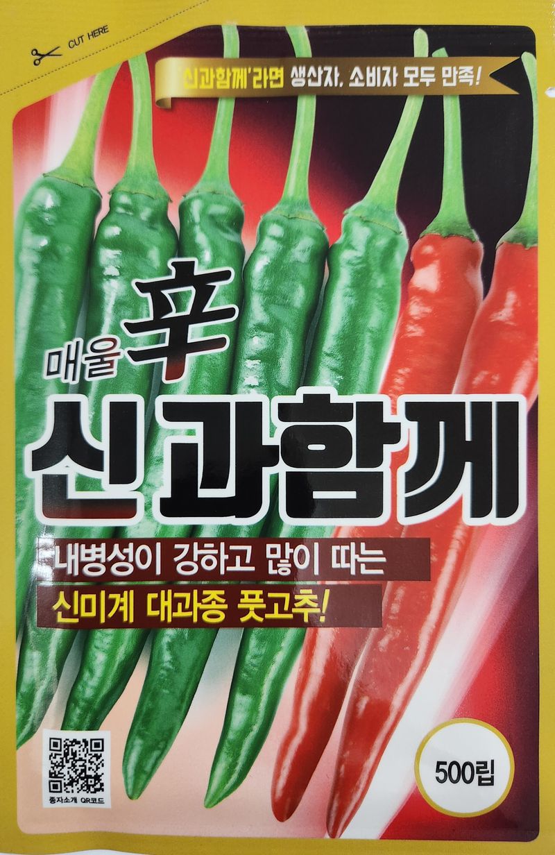 안산제일농약사님의 장터 판매 상품 [신과함께고추씨앗] 첨부 사진