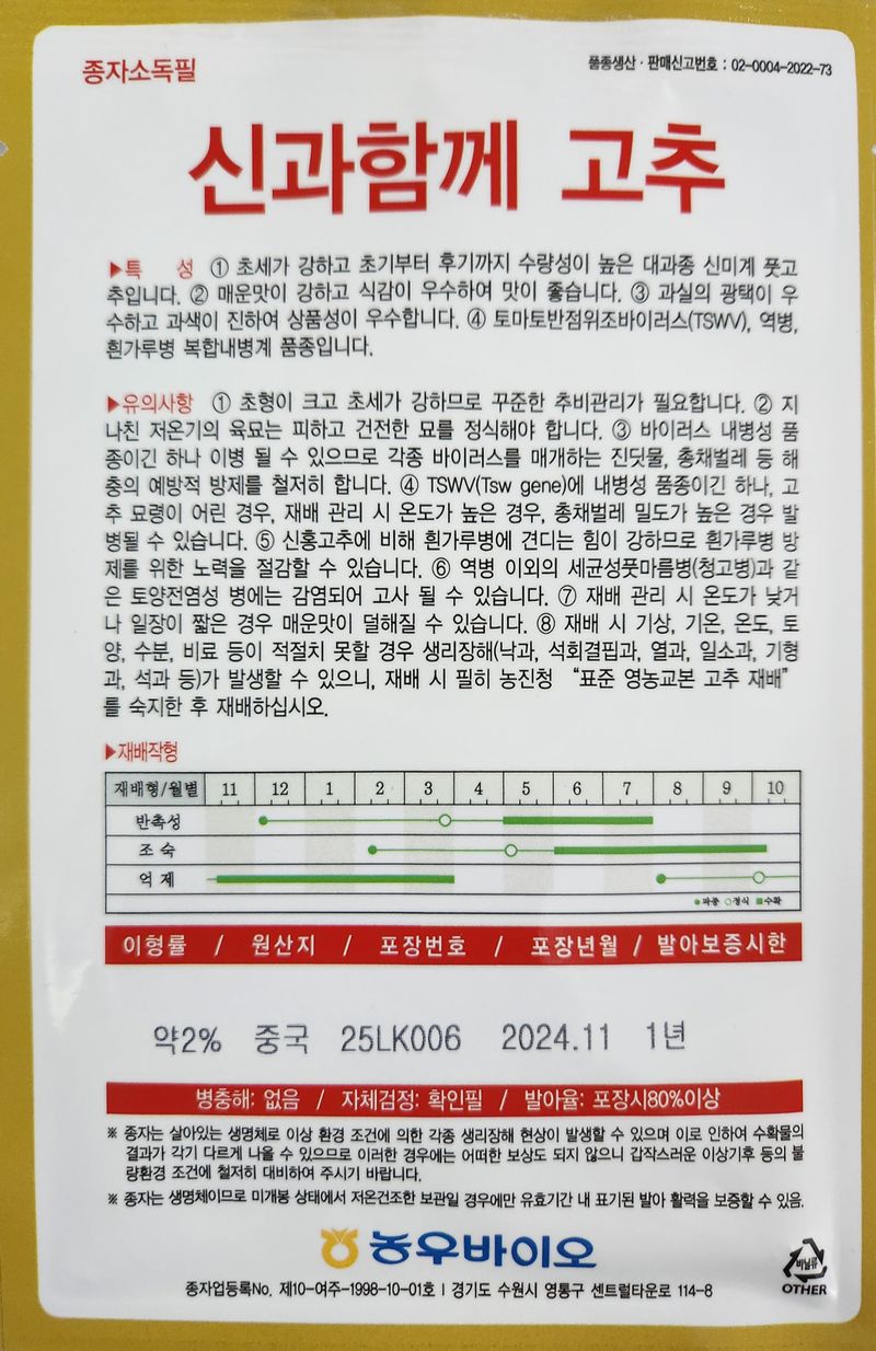 안산제일농약사님의 장터 판매 상품 [신과함께고추씨앗] 첨부 사진