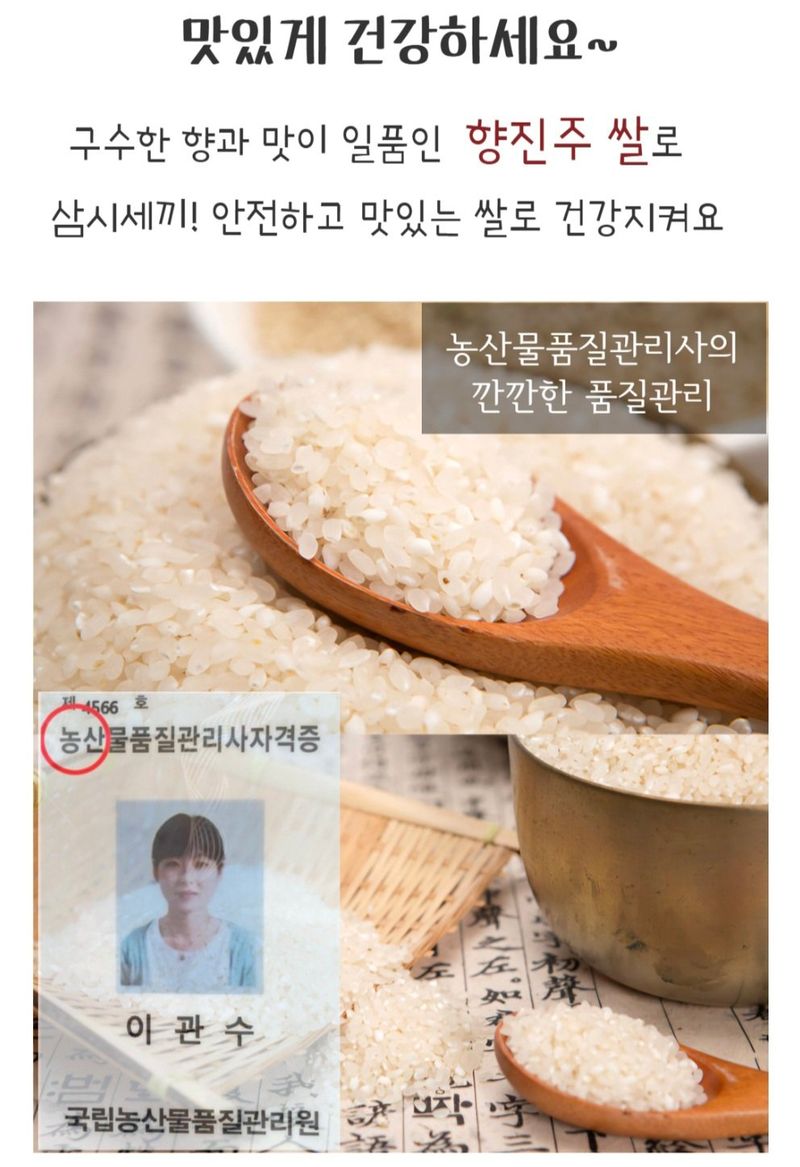 농수사님의 장터 판매 상품 [25년 햅쌀 누룽지 향미 쌀 향진주 10kg] 첨부 사진