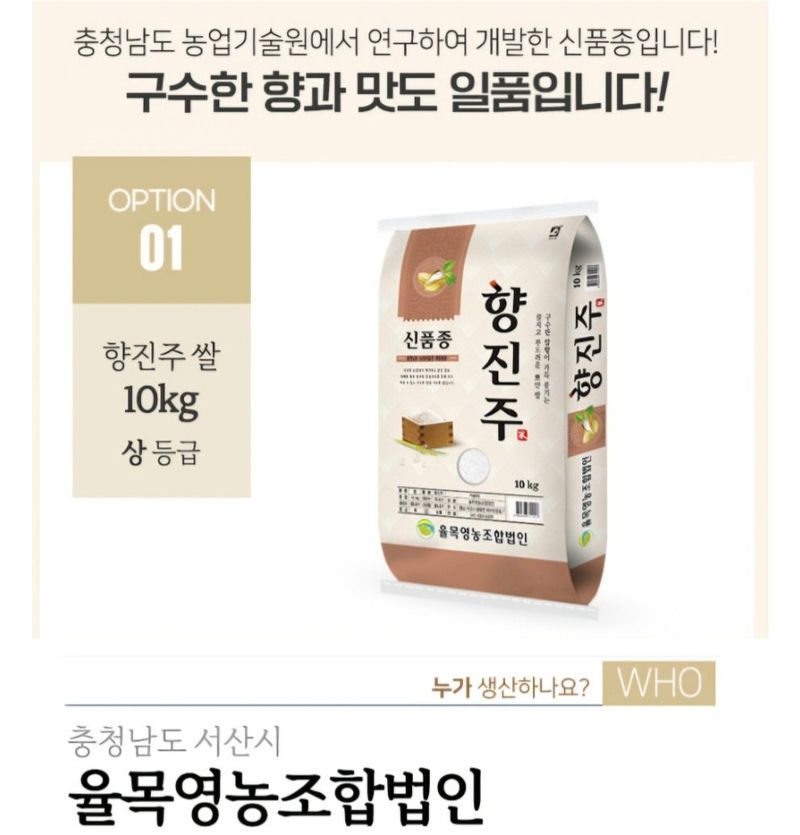 농수사님의 장터 판매 상품 [25년 햅쌀 누룽지 향미 쌀 향진주 10kg] 첨부 사진