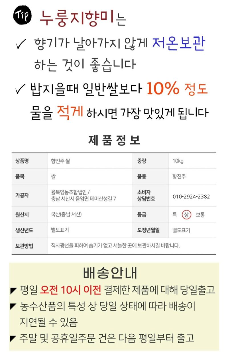 농수사님의 장터 판매 상품 [25년 햅쌀 누룽지 향미 쌀 향진주 10kg] 첨부 사진