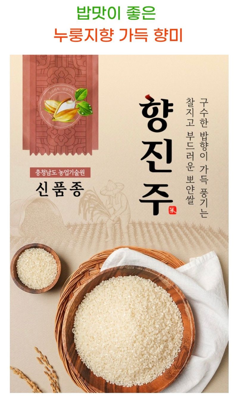농수사님의 장터 판매 상품 [25년 햅쌀 누룽지 향미 쌀 향진주 10kg] 첨부 사진