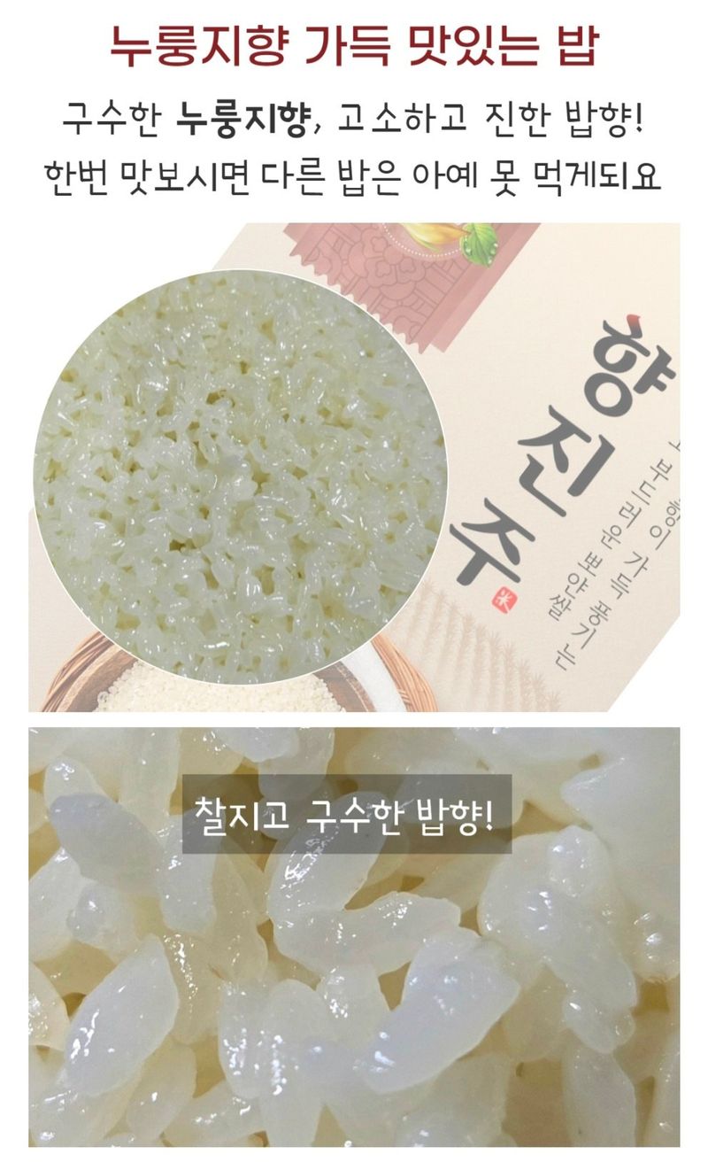 농수사님의 장터 판매 상품 [25년 햅쌀 누룽지 향미 쌀 향진주 10kg] 첨부 사진