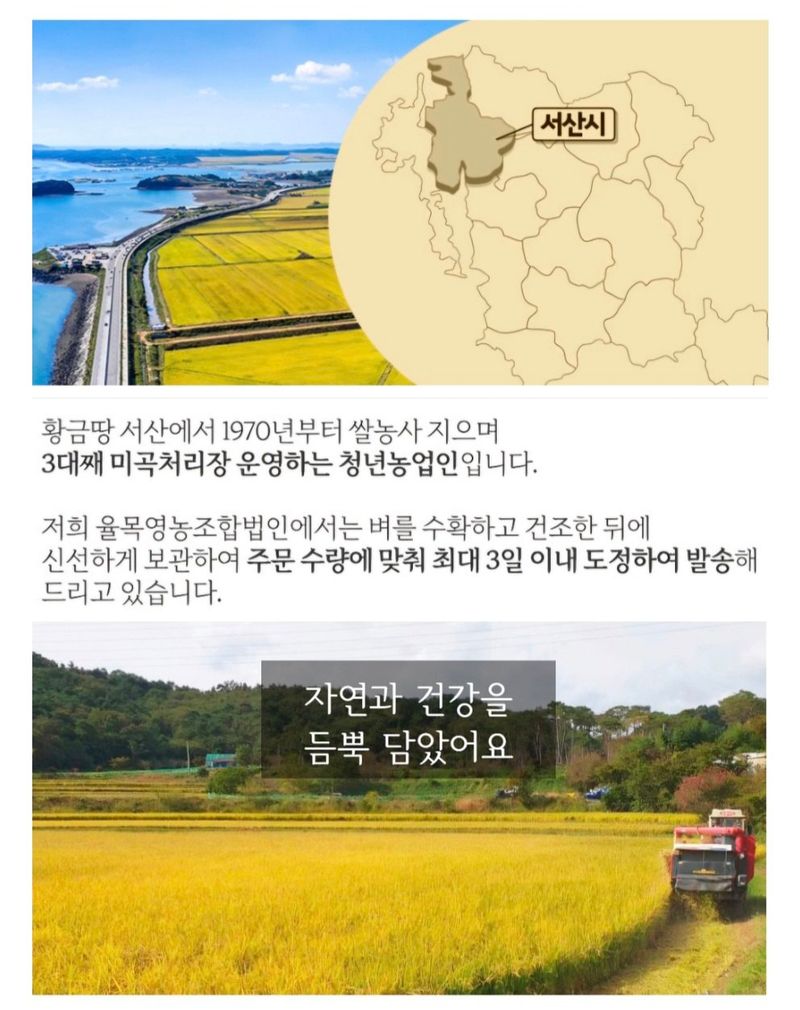 농수사님의 장터 판매 상품 [25년 햅쌀 누룽지 향미 쌀 향진주 10kg] 첨부 사진