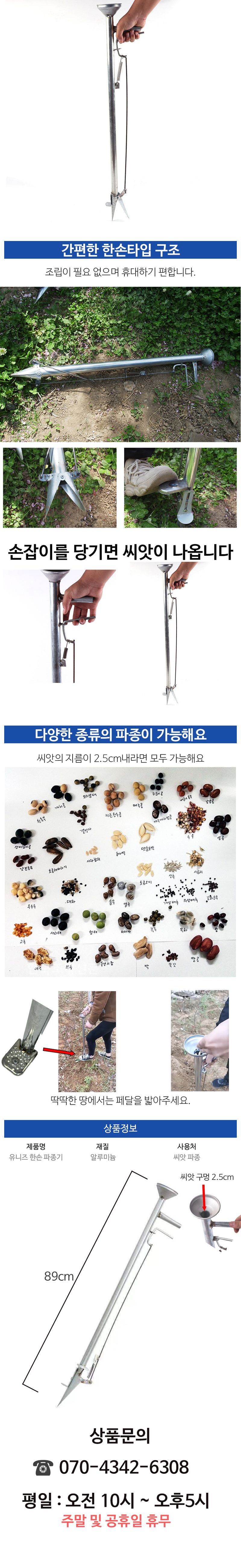 유니즈님의 장터 판매 상품 [한손 씨앗파종기 씨앗심기 종자 파종도구 콩 깨 고추씨 오이 호박씨 씨앗심기 파종기 모종기 모종삽] 첨부 사진