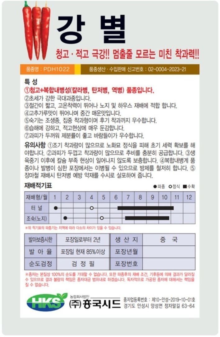 자재스토어님의 장터 판매 상품 [강별고추 고추씨앗 1200립 흥국시드 종자] 첨부 사진
