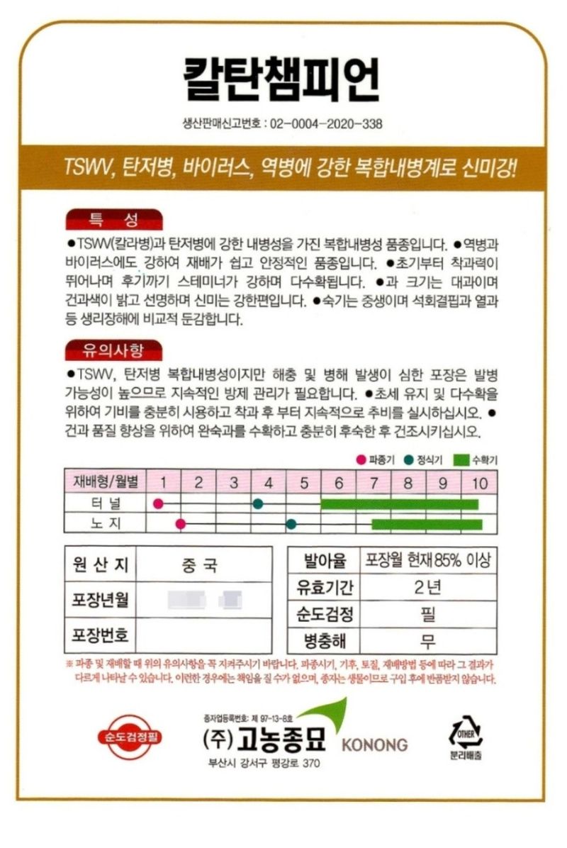 대산농사대장님의 장터 판매 상품 [칼탄챔피언 100립 복합내병계  소포장  출시] 첨부 사진