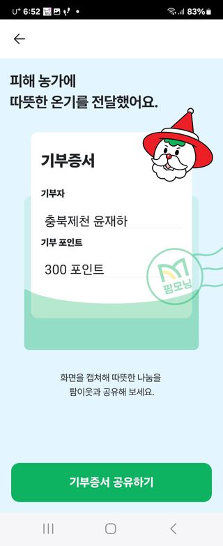 윤재하님의 연말인사 같이해요💕 · 참여글 작성글 사진