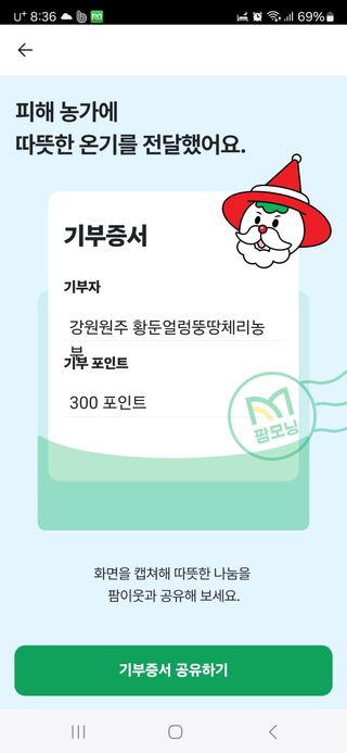 황둔얼렁뚱땅체리농부님의 연말인사 같이해요💕 · 참여글 작성글 사진