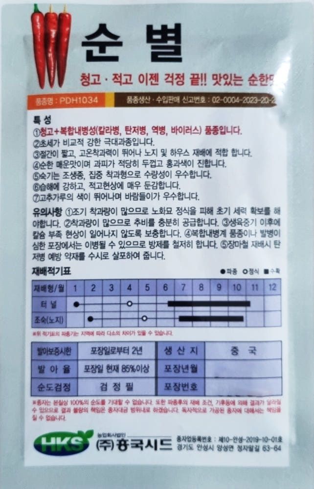 자재스토어님의 장터 판매 상품 [순별고추 고추씨앗 1200립 흥국시드 종자] 첨부 사진