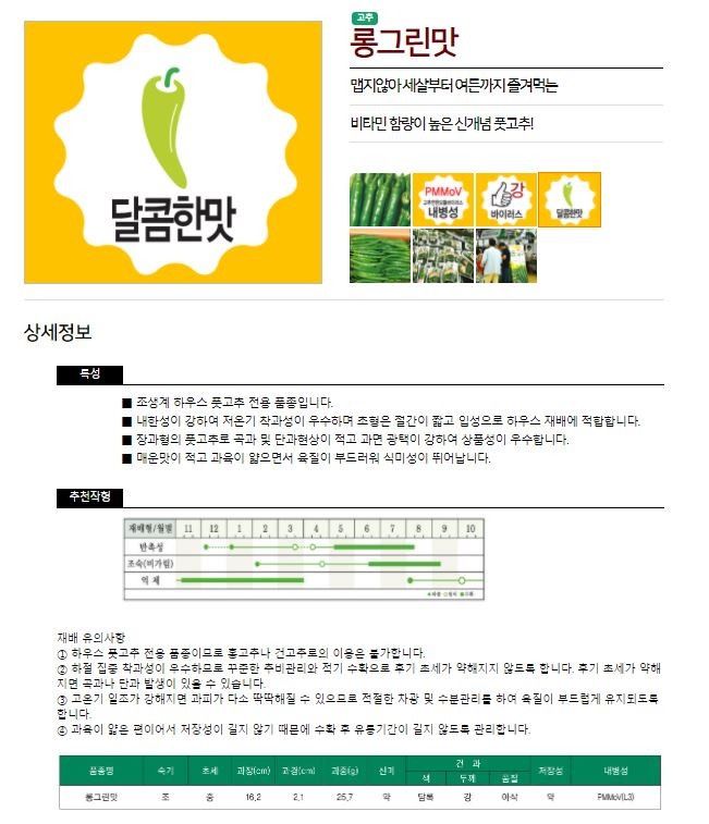 자재스토어님의 장터 판매 상품 [농우 고추씨앗 롱그린 오이고추 1000립 아삭이 종자] 첨부 사진
