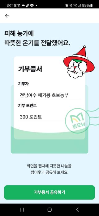 애기봉 초보농부님의 연말인사 같이해요💕 · 참여글 작성글 사진