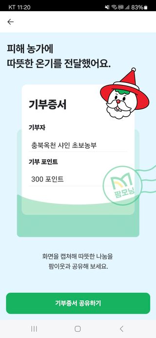 샤인 초보농부 님의 연말인사 같이해요💕 · 참여글 작성글 사진