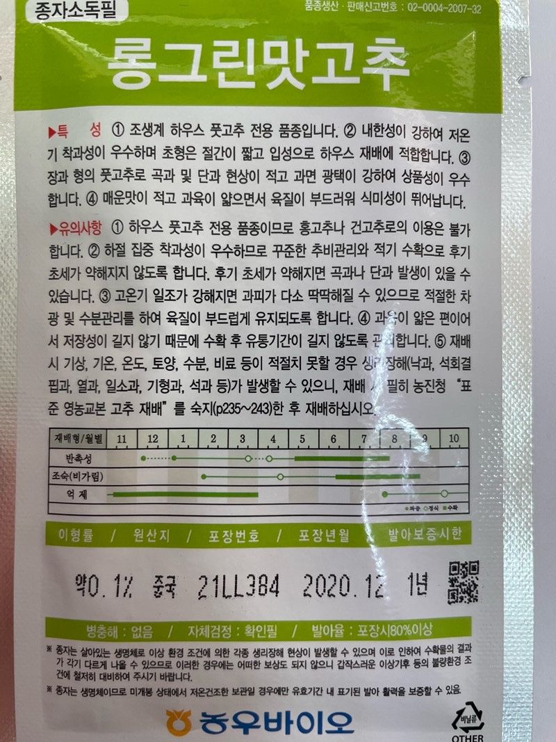 자재스토어님의 장터 판매 상품 [농우 고추씨앗 롱그린 오이고추 1000립 아삭이 종자] 첨부 사진