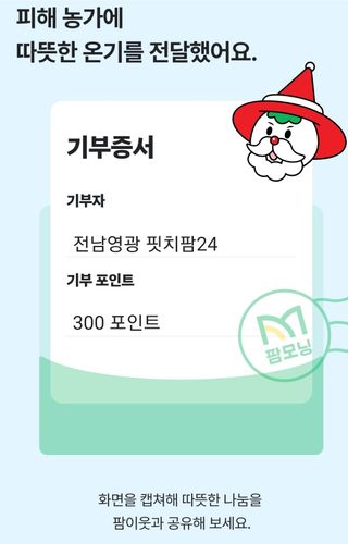 SM핏치팜317님의 연말인사 같이해요💕 · 참여글 작성글 사진