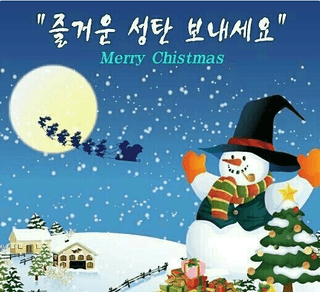 최정문 님의 연말인사 같이해요💕 · 참여글 작성글 사진
